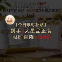 移动端、京东百亿补贴：伊芙兰 EveLom伊芙珑净卸礼盒400ml养肤卸妆膏清洁洁面面膜 护肤女神节礼物女生