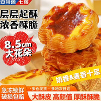 安特鲁七哥 法式千层花边挞皮672g 24个装 花瓣造型烤箱空气炸锅食材