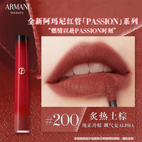 EMPORIO ARMANI 买正送正！红管唇釉#200