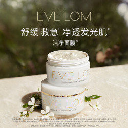 EVE LOM/伊芙珑 养肤 卸妆膏 净卸传奇礼盒400ml 赠泥膜100g+祛痘舒缓面膜1片*2