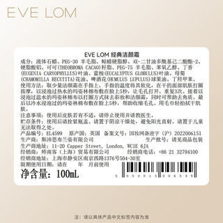  /伊芙珑 EVE LOM 养肤 卸妆膏 【王牌套组】净卸传奇礼盒400ml