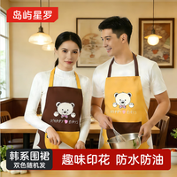 岛屿星罗 可擦手 韩版围裙1条