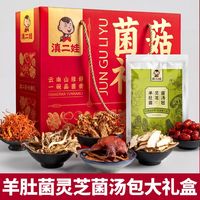 百亿补贴：滇二娃 羊肚菌灵芝菌菇包大礼盒 300g