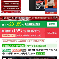 联想 拯救者Y700三代 8.8寸mini平板 165Hz高刷电竞 2.5K16+512g