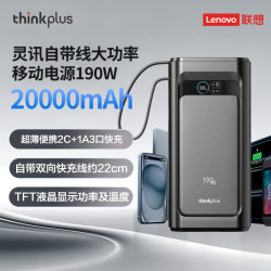 thinkplus 联想thinkplus大功率快充 移动电源  190W自带线 黑色 20000mAh