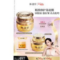 林清轩 抗皱修护 面霜