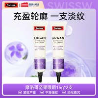  Swisse/斯维诗 淡化细纹 眼霜