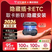 ETC助手 M40S-V 插卡磁吸ETC AI隐藏插卡款+取卡断联+AI智能语音