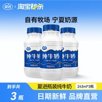 夏进 纯牛奶 243ml*3瓶 全脂牛奶
