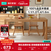 PLUS会员：林氏家居 小满系列 LH250R2 全实木餐桌 1.1米 原木色