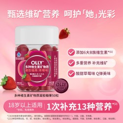 OLLY 复合维生素软糖3.5g*50粒烟酰胺美白焕颜好气色高阶营养补充