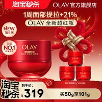  OLAY/玉兰油 紧致提拉抗老抗皱 女士面霜