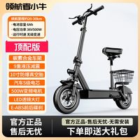 领航者小牛 BSK 900 48V 电动滑板车 6187979359486 8A续航30KM