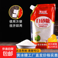 京喜 云南甘蔗白砂糖带嘴 500g*2袋-旋钮盖白砂糖