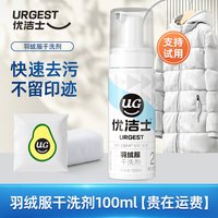 移动端：优洁士 U-JAS 优洁士 yjs-0150 羽绒服干洗剂 免水洗 家用清洁剂 去污渍去油渍