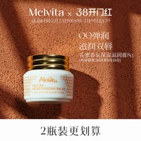 Melvita 蜜葳特花蜜香氛保湿滋润膏8g补水不油腻润唇膏唇膜