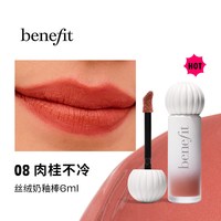 贝玲妃 唇釉奶釉棒丝绒唇部哑光唇釉