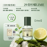 柏世曼 青柠檬味香水男士LIME清新水果味香调香水持久留香淡香情人节礼物 29号青柠檬10ml