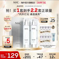 AHC HC 小神仙水乳套装