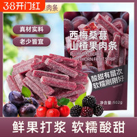  酸甜可口 山楂条