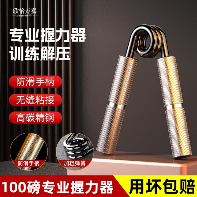 欣怡万嘉 万嘉专业级pro握力器男士重型金属高级磅100kg公斤练手力手劲训练