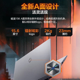 机械革命 蛟龙15K R7-7735H RTX4050 灰色 16GB+1TB 笔记本电脑
