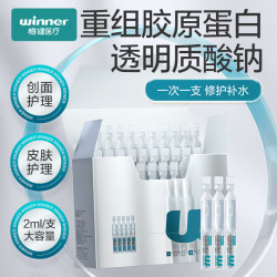 稳健医疗 稳健医用胶原蛋白次抛精华2ml*30支第二代大容量透明质酸钠修复液重组胶原蛋白屏障修复敏感保湿退红