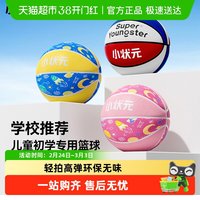 小状元 XZY-LQ 篮球 儿童训练球