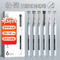 咔巴熊 直液式中性笔 6支装 黑色