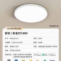 移动端：Yeelight 全光谱护眼吸顶灯led超亮现代简约大气客厅灯已接入米家