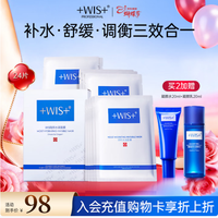 WIS 水润面膜24片补水保湿舒缓抗皱紧致