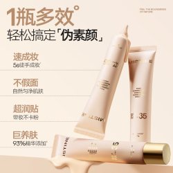 蜜丝婷 三合一 女士防晒隔离霜