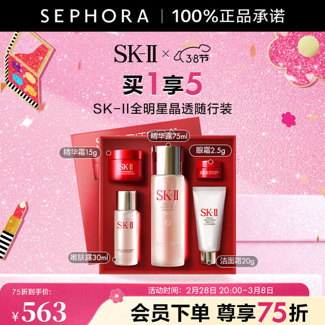 SK-II 护肤精华75ml全晶透随行装