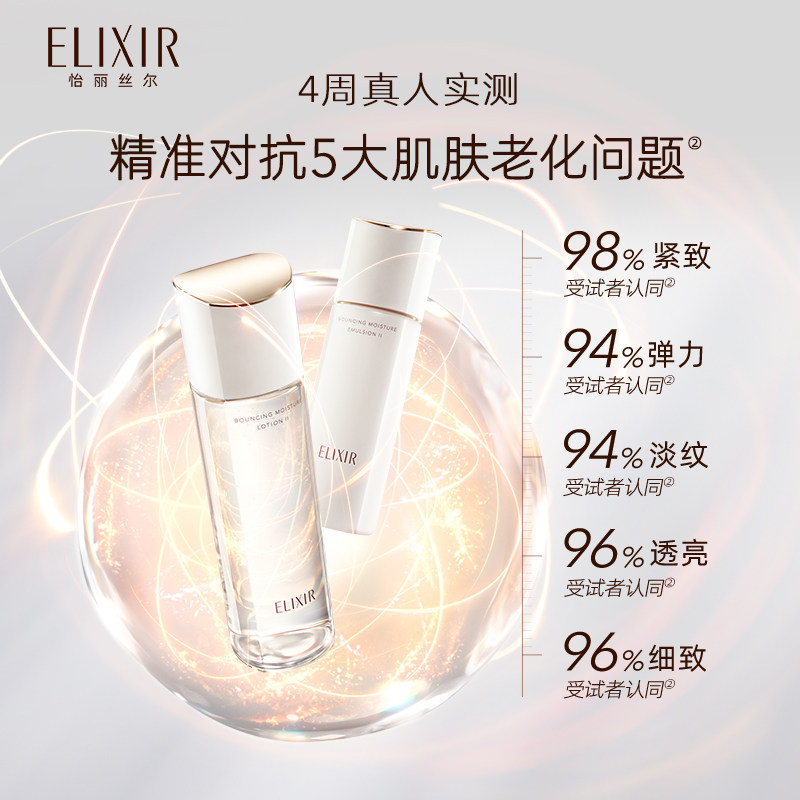  ELIXIR/怡丽丝尔 紧致抗皱 面部套装 【清爽型】水乳-油皮力荐