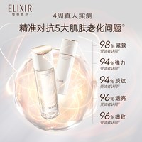 ELIXIR/怡丽丝尔 紧致抗皱 面部套装 【清爽型】水乳-油皮力荐