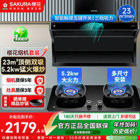 樱花卫厨 樱花油烟机顶侧双吸套装家用体感挥手双进风口23立方大吸力一键自清洗 QA01+QC02