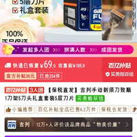 吉列 手动剃须刀致顺1刀架5刀头