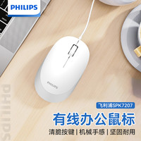飞利浦 捡漏！！有线办公鼠标SPK7207白色