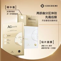  COCOCHICOSME 祛黄提亮 抗糖面膜