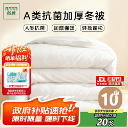 然牌 冬季纤维被子 A类抗菌加厚酒店被芯被褥 双人冬被约10斤220x240cm