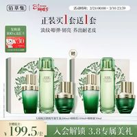 佰草集 太极肌源修护套装（翡翠水+啵啵乳+啵啵蜜）新年