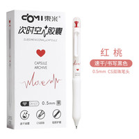  東米 速干 中性笔 【黑芯】红桃 12支 盒装