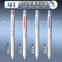  東米 速干 中性笔 【时空胶囊】自选4支装 下单请备注
