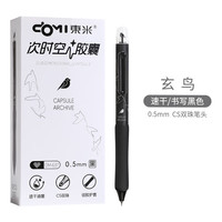  東米 速干 中性笔 【黑芯】玄鸟 12支 盒装