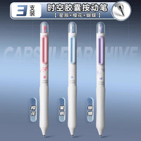  東米 速干 中性笔 【时空胶囊】自选3支装 下单请备注