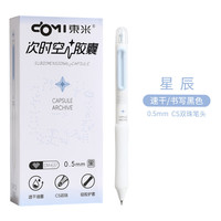  東米 速干 中性笔 【黑芯】星辰 12支 盒装