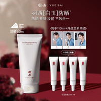 移动端、京东百亿补贴：羽西 调衡锁水清爽防晒凝乳 SPF50 PA+++ 50ml