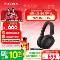 索尼 INZONE H5 耳罩式头戴式双模游戏耳机 黑色