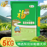 福临门 特选 东北长粒香米 5kg