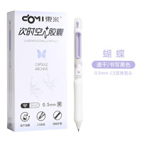  東米 速干 中性笔 【黑芯】蝴蝶 12支 盒装